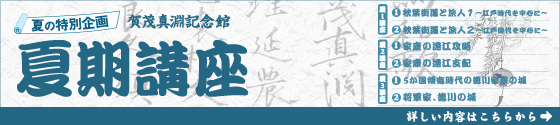 夏の特別企画　夏期講座