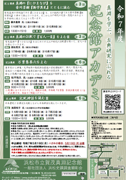 記念館アカデミー