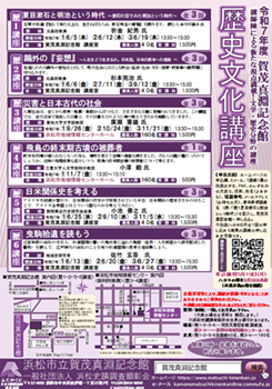 歴史文化講座