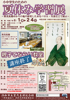 夏休み学習展・親子てならい教室