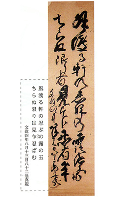 内山真龍辞世の和歌(内山氏蔵)