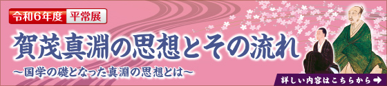 令和6年度 平常展